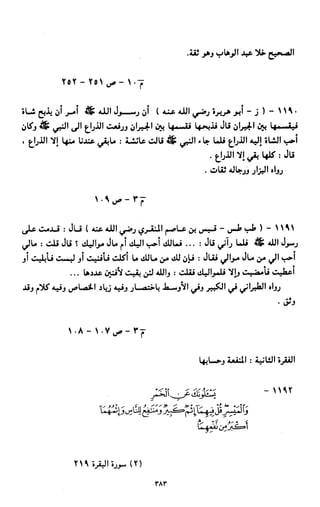النصوص الاقتصادية من الكتاب و السنة WWW.COURS-ECONOMIE.COM
