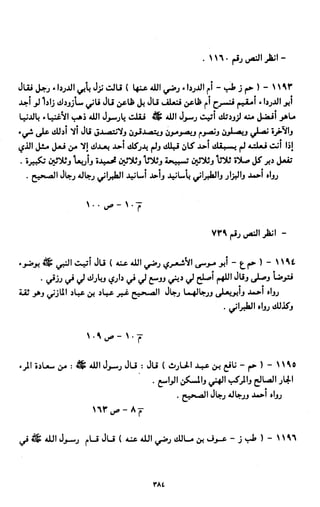 النصوص الاقتصادية من الكتاب و السنة WWW.COURS-ECONOMIE.COM