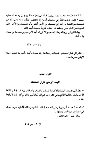 النصوص الاقتصادية من الكتاب و السنة WWW.COURS-ECONOMIE.COM