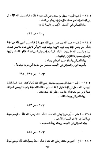 النصوص الاقتصادية من الكتاب و السنة WWW.COURS-ECONOMIE.COM