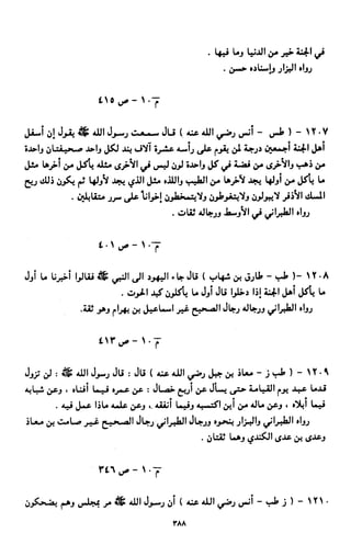 النصوص الاقتصادية من الكتاب و السنة WWW.COURS-ECONOMIE.COM