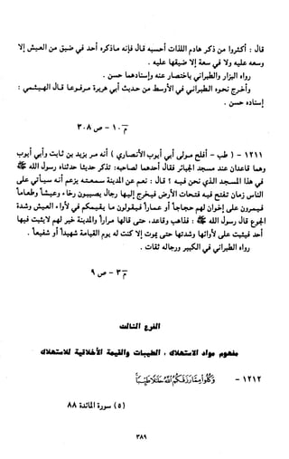 النصوص الاقتصادية من الكتاب و السنة WWW.COURS-ECONOMIE.COM