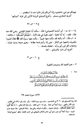 النصوص الاقتصادية من الكتاب و السنة WWW.COURS-ECONOMIE.COM