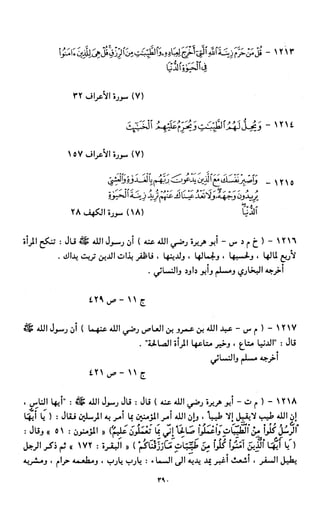 النصوص الاقتصادية من الكتاب و السنة WWW.COURS-ECONOMIE.COM