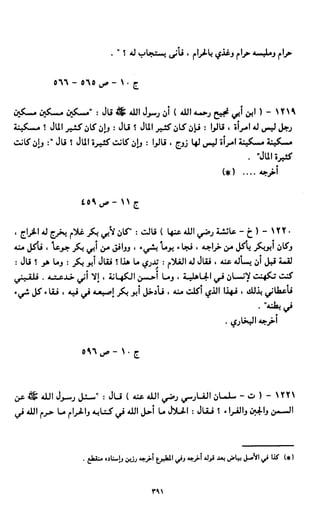 النصوص الاقتصادية من الكتاب و السنة WWW.COURS-ECONOMIE.COM