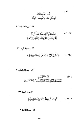 النصوص الاقتصادية من الكتاب و السنة WWW.COURS-ECONOMIE.COM