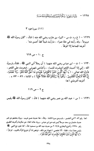 النصوص الاقتصادية من الكتاب و السنة WWW.COURS-ECONOMIE.COM
