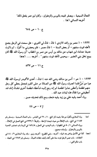 النصوص الاقتصادية من الكتاب و السنة WWW.COURS-ECONOMIE.COM