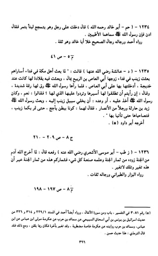 النصوص الاقتصادية من الكتاب و السنة WWW.COURS-ECONOMIE.COM