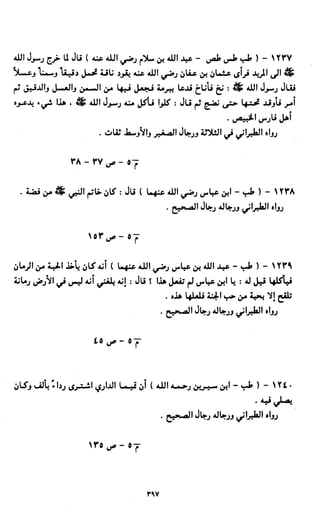 النصوص الاقتصادية من الكتاب و السنة WWW.COURS-ECONOMIE.COM