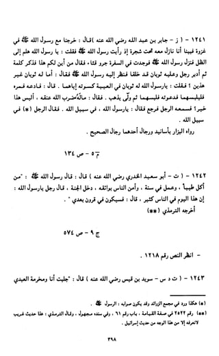 النصوص الاقتصادية من الكتاب و السنة WWW.COURS-ECONOMIE.COM