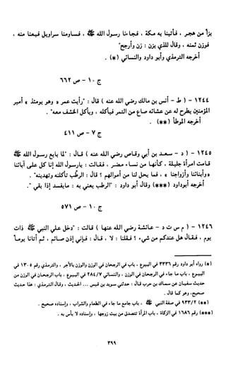 النصوص الاقتصادية من الكتاب و السنة WWW.COURS-ECONOMIE.COM