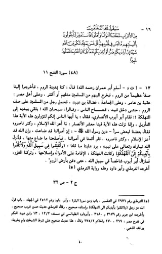 النصوص الاقتصادية من الكتاب و السنة WWW.COURS-ECONOMIE.COM