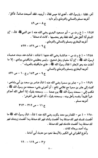 النصوص الاقتصادية من الكتاب و السنة WWW.COURS-ECONOMIE.COM