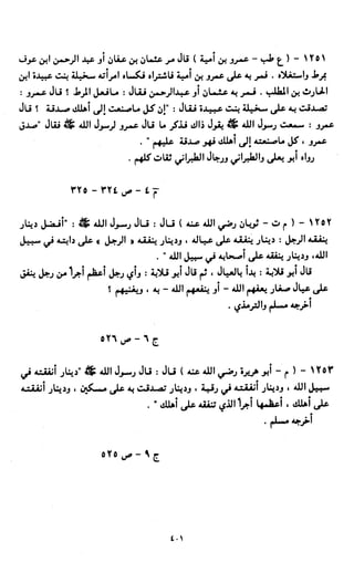 النصوص الاقتصادية من الكتاب و السنة WWW.COURS-ECONOMIE.COM