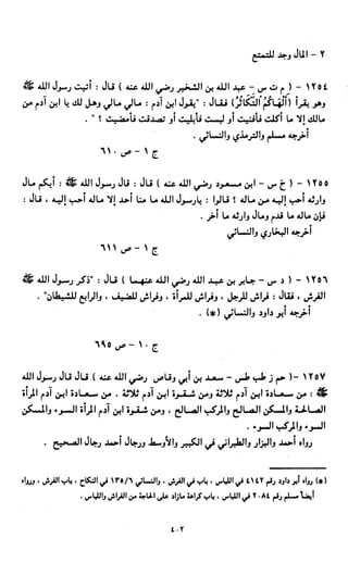 النصوص الاقتصادية من الكتاب و السنة WWW.COURS-ECONOMIE.COM