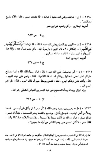 النصوص الاقتصادية من الكتاب و السنة WWW.COURS-ECONOMIE.COM