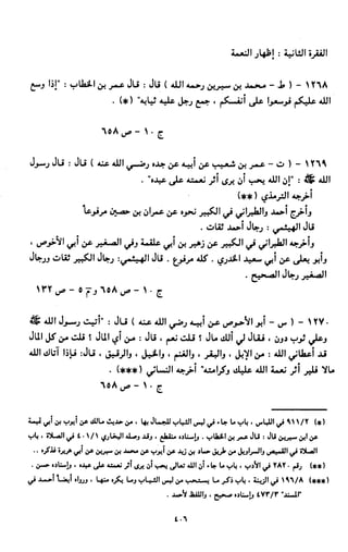 النصوص الاقتصادية من الكتاب و السنة WWW.COURS-ECONOMIE.COM