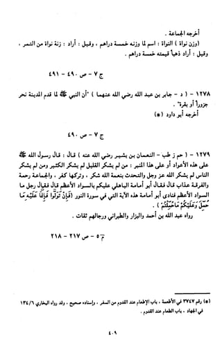 النصوص الاقتصادية من الكتاب و السنة WWW.COURS-ECONOMIE.COM