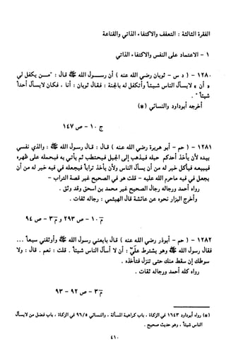النصوص الاقتصادية من الكتاب و السنة WWW.COURS-ECONOMIE.COM