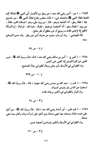 النصوص الاقتصادية من الكتاب و السنة WWW.COURS-ECONOMIE.COM
