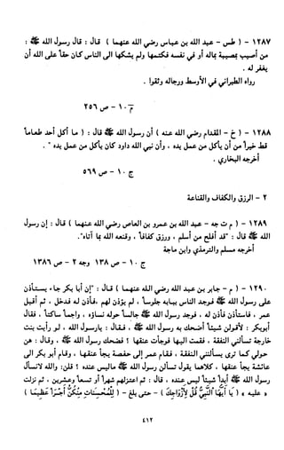 النصوص الاقتصادية من الكتاب و السنة WWW.COURS-ECONOMIE.COM