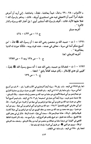 النصوص الاقتصادية من الكتاب و السنة WWW.COURS-ECONOMIE.COM