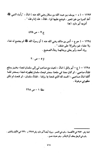 النصوص الاقتصادية من الكتاب و السنة WWW.COURS-ECONOMIE.COM