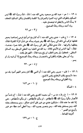 النصوص الاقتصادية من الكتاب و السنة WWW.COURS-ECONOMIE.COM