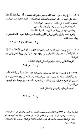 النصوص الاقتصادية من الكتاب و السنة WWW.COURS-ECONOMIE.COM