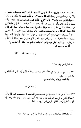 النصوص الاقتصادية من الكتاب و السنة WWW.COURS-ECONOMIE.COM