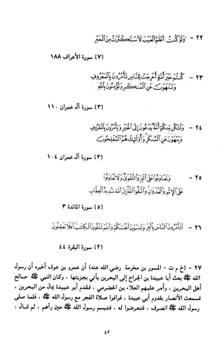 النصوص الاقتصادية من الكتاب و السنة WWW.COURS-ECONOMIE.COM