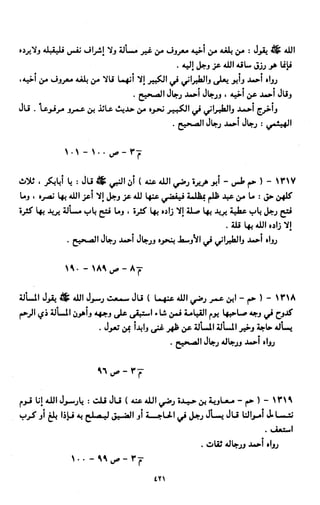 النصوص الاقتصادية من الكتاب و السنة WWW.COURS-ECONOMIE.COM