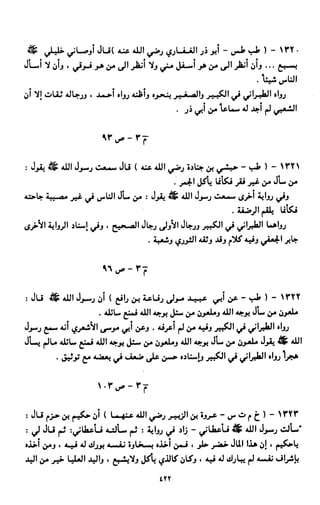 النصوص الاقتصادية من الكتاب و السنة WWW.COURS-ECONOMIE.COM