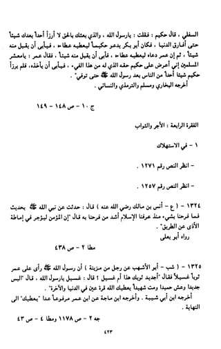 النصوص الاقتصادية من الكتاب و السنة WWW.COURS-ECONOMIE.COM