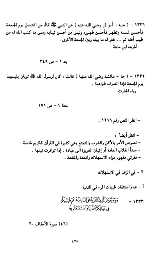النصوص الاقتصادية من الكتاب و السنة WWW.COURS-ECONOMIE.COM