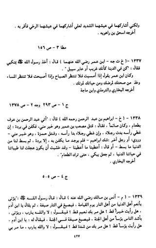 النصوص الاقتصادية من الكتاب و السنة WWW.COURS-ECONOMIE.COM