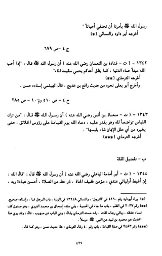 النصوص الاقتصادية من الكتاب و السنة WWW.COURS-ECONOMIE.COM