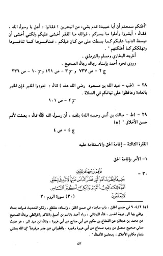النصوص الاقتصادية من الكتاب و السنة WWW.COURS-ECONOMIE.COM