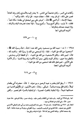 النصوص الاقتصادية من الكتاب و السنة WWW.COURS-ECONOMIE.COM