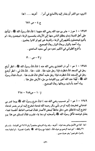 النصوص الاقتصادية من الكتاب و السنة WWW.COURS-ECONOMIE.COM