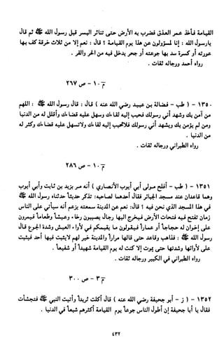 النصوص الاقتصادية من الكتاب و السنة WWW.COURS-ECONOMIE.COM