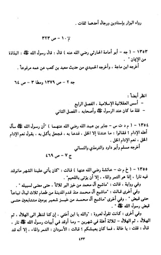 النصوص الاقتصادية من الكتاب و السنة WWW.COURS-ECONOMIE.COM