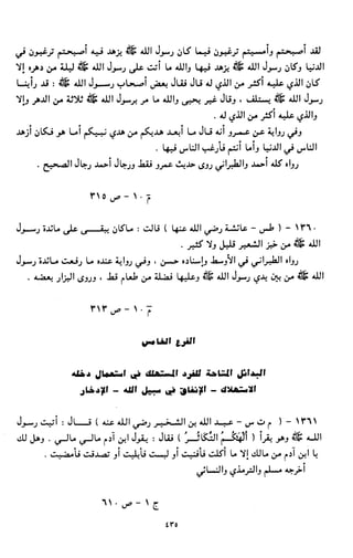 النصوص الاقتصادية من الكتاب و السنة WWW.COURS-ECONOMIE.COM