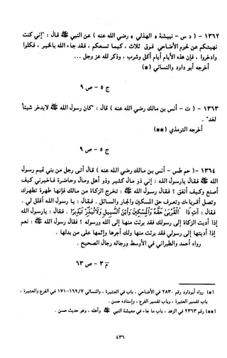النصوص الاقتصادية من الكتاب و السنة WWW.COURS-ECONOMIE.COM