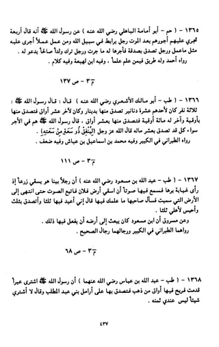 النصوص الاقتصادية من الكتاب و السنة WWW.COURS-ECONOMIE.COM