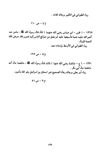 النصوص الاقتصادية من الكتاب و السنة WWW.COURS-ECONOMIE.COM