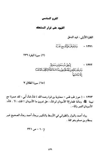 النصوص الاقتصادية من الكتاب و السنة WWW.COURS-ECONOMIE.COM