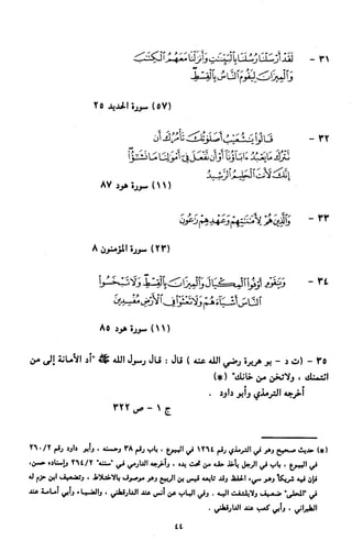 النصوص الاقتصادية من الكتاب و السنة WWW.COURS-ECONOMIE.COM