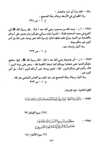 النصوص الاقتصادية من الكتاب و السنة WWW.COURS-ECONOMIE.COM